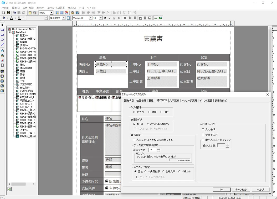 稟議書の作成