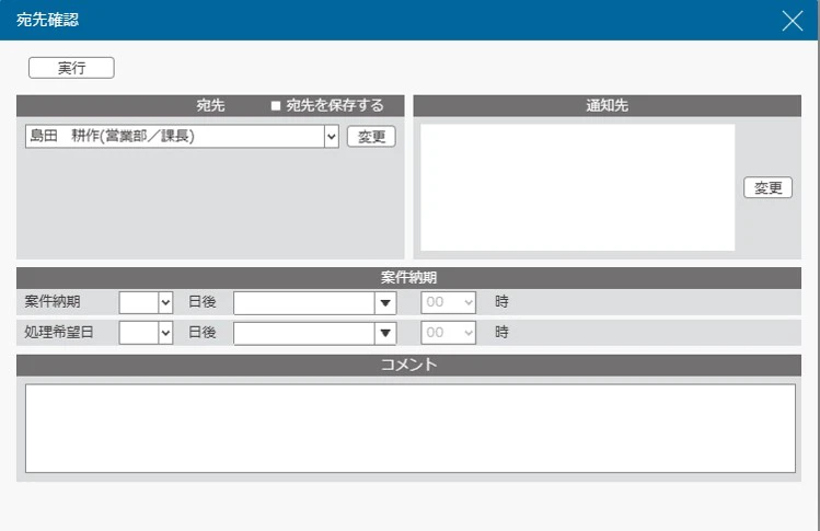 稟議書の申請