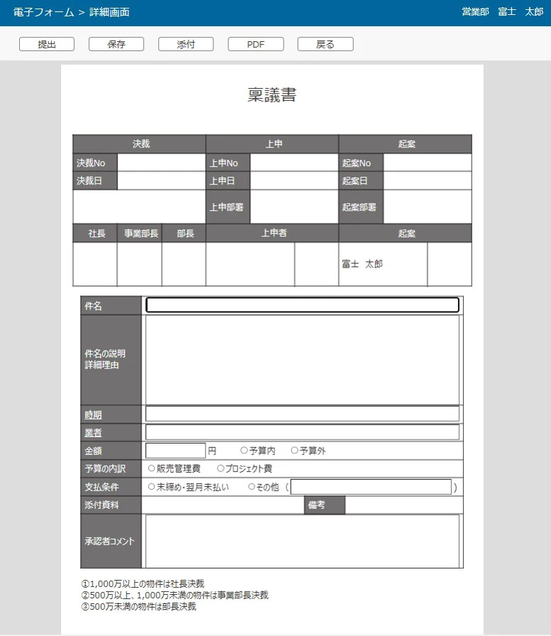 稟議書の申請