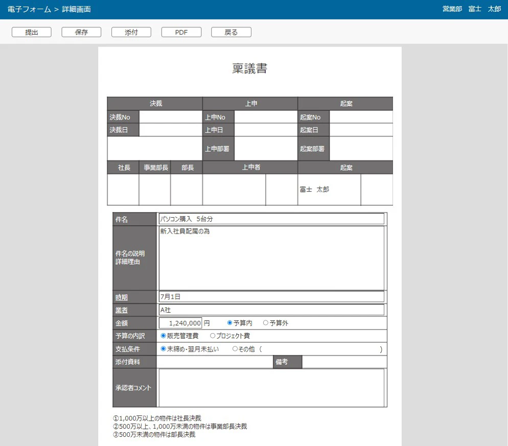 稟議書の申請