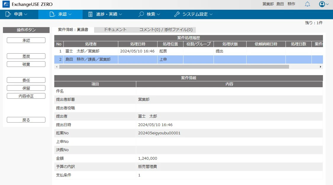 稟議書の承認