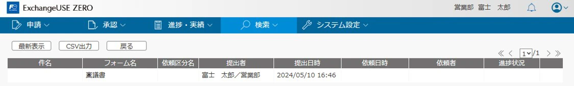 稟議書の検索