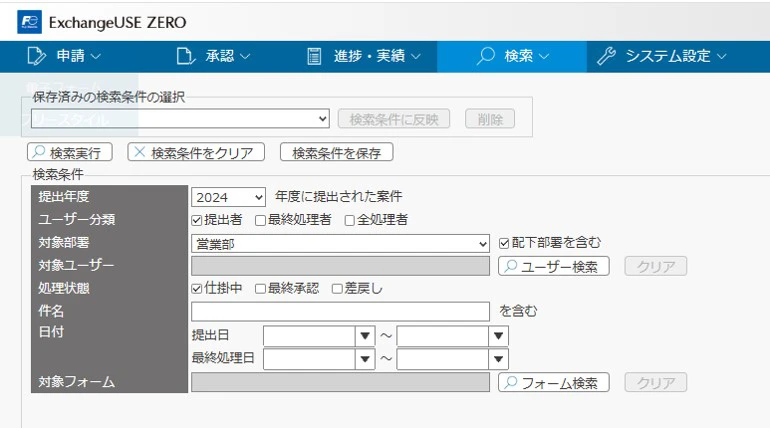 稟議書の検索