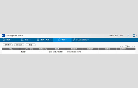 稟議書の検索