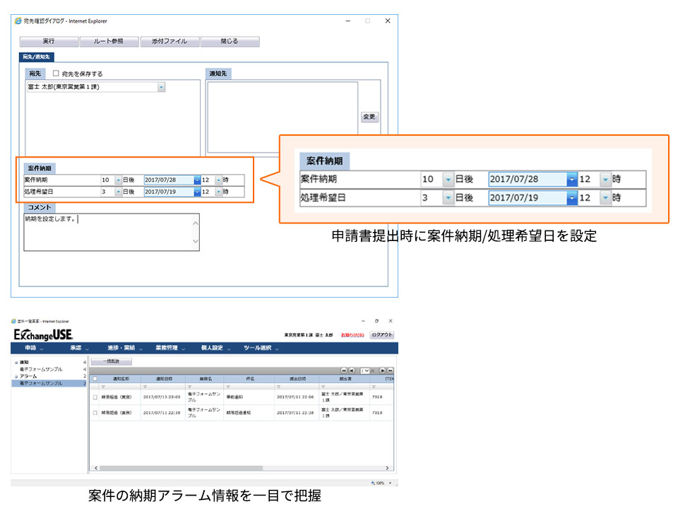 申請書提出時に案件納期/処理希望日を設定可能です。承認者は案件の納期アラーム情報が一覧で表示されるため、一目で把握できます。